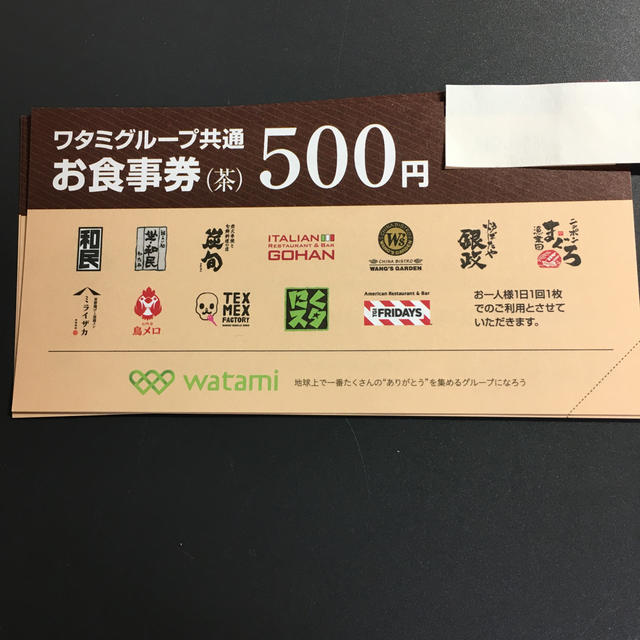 ワタミ - ワタミグループ共通お食事券 5枚の通販 by 22階の住人's shop｜ワタミならラクマ