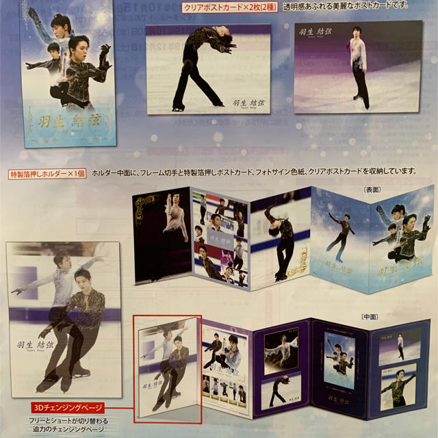 羽生結弦　プレミアムセット　特製ストラップ付き エンタメ/ホビーのタレントグッズ(スポーツ選手)の商品写真