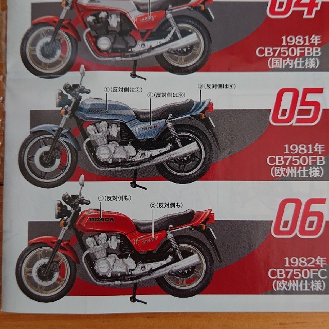 ホンダ(ホンダ)のヴィンテージバイクキット Vol4  ホンダCB750F エンタメ/ホビーのおもちゃ/ぬいぐるみ(模型/プラモデル)の商品写真