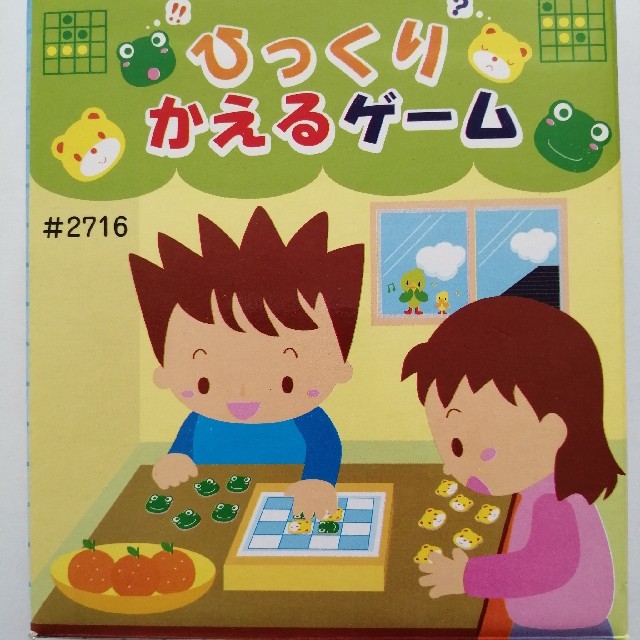 オセロ　ひっくりかえるゲーム　子供　知育　幼児　かわいい キッズ/ベビー/マタニティのおもちゃ(知育玩具)の商品写真