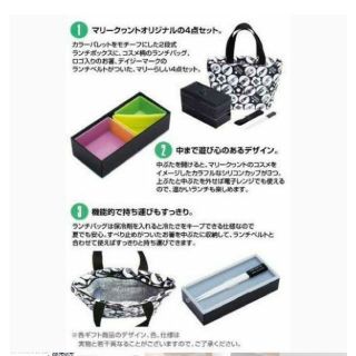 マリークワント(MARY QUANT)のマリークヮント お弁当(弁当用品)