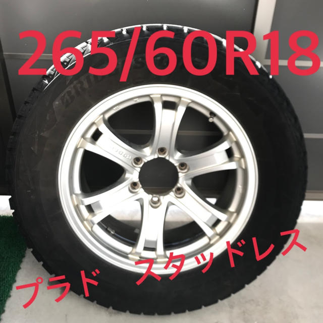 プラド　スタッドレス　4本　ブリジストン　265 60 R18 DM-V2