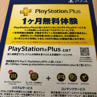 プレイステーション4(PlayStation4)のプレイステーションプラス 一ヶ月(その他)