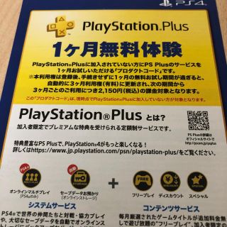 プレイステーション4(PlayStation4)のプレイステーションプラス 一ヶ月(その他)