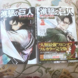 コウダンシャ(講談社)の進撃の巨人 悔いなき選択 フルカラー完全版 KCデラックス 1巻2巻セット(少年漫画)