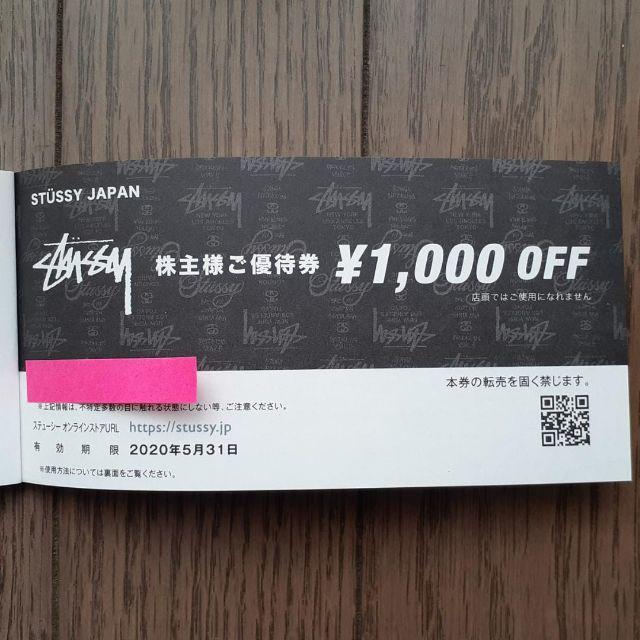 STUSSY(ステューシー)のおまけ付き★STUSSY WEB CHAPTER株主優待券\1,000OFF チケットの優待券/割引券(ショッピング)の商品写真