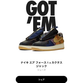 ナイキ(NIKE)のNIKE AIR FORCE 1 TRAVIS SCOTT 27.0cm(スニーカー)