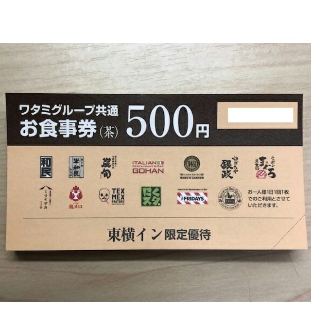 ワタミ(ワタミ)の6枚300円！ワタミグループ共通お食事券500円券3000円分期限11月末送料込 チケットの優待券/割引券(フード/ドリンク券)の商品写真