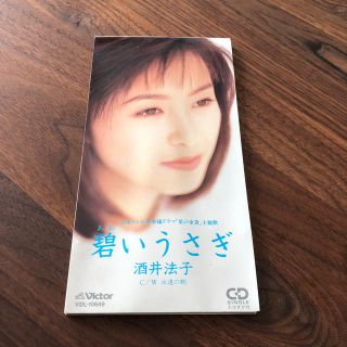 ビクター(Victor)の蒼いうさぎ　酒井法子(ポップス/ロック(邦楽))