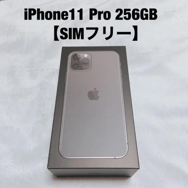 iPhone - iPhone11 Pro 256GB スペースグレー 新品【SIMフリー】の通販 by ひろりん's shop｜アイフォーン