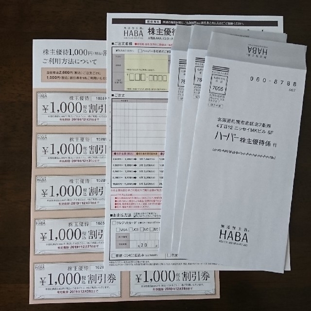 HABA株主優待割引券 1,000円×10枚