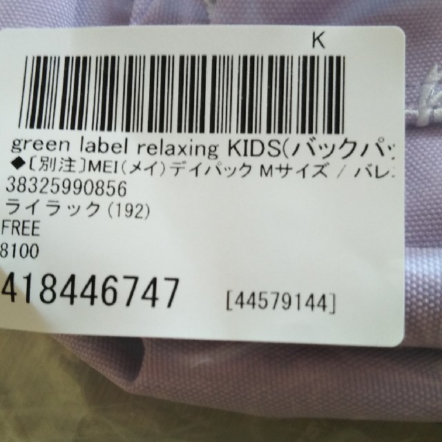 UNITED ARROWS green label relaxing(ユナイテッドアローズグリーンレーベルリラクシング)の新品　MEI リュック　バレエ　Mサイズ キッズ/ベビー/マタニティのこども用バッグ(リュックサック)の商品写真