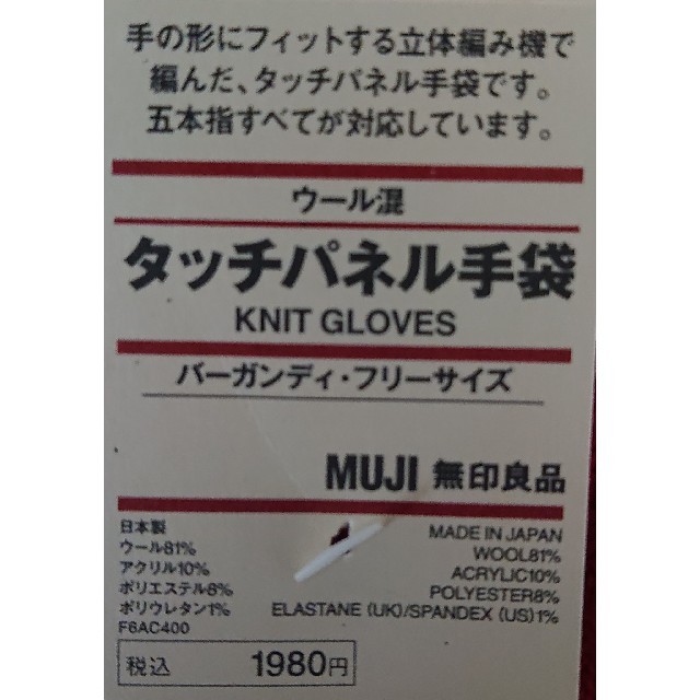 MUJI (無印良品)(ムジルシリョウヒン)の[再値下げ] タッチパネル手袋 (バーガンディ) メンズのファッション小物(手袋)の商品写真