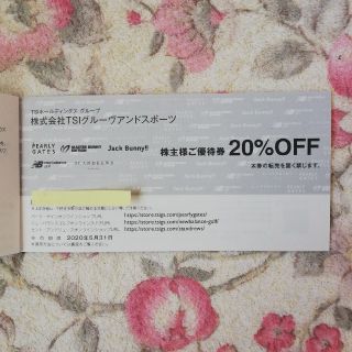 パーリーゲイツ(PEARLY GATES)のTSI HD   株主優待券　グルーヴアンドスポーツ　20%off 　1枚　(ショッピング)