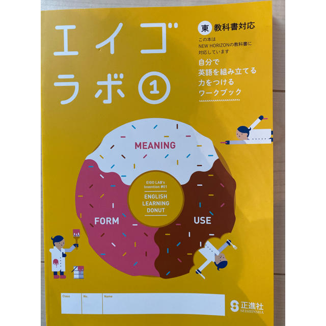 東京書籍 エイゴラボ１年 最新版 学校教材 東京書籍 正進社 ニューホライズン 英語 の通販 By Nomu Shop トウキョウショセキならラクマ