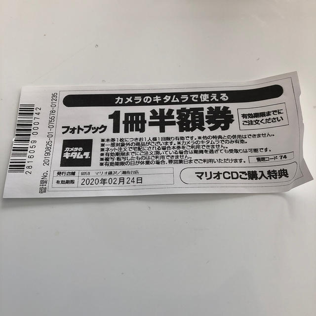 Kitamura(キタムラ)のカメラのキタムラ　フォトブック１冊半額券 チケットの優待券/割引券(その他)の商品写真