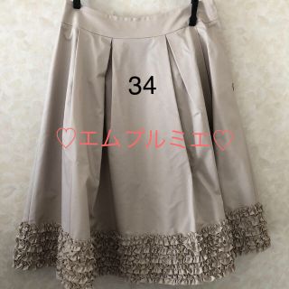 エムプルミエ(M-premier)の【美品】エムプルミエ♡フリル♡ふんわり スカート (ひざ丈スカート)