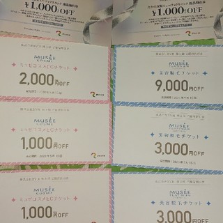 れむれむ様専用 ミュゼ 2000円チケット(その他)