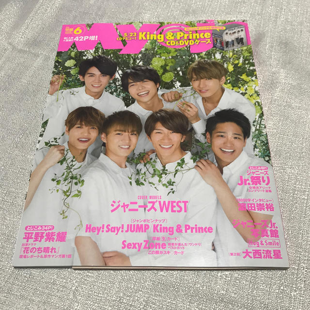 Johnny's(ジャニーズ)のMyojo 2018 6月号 チケットの音楽(男性アイドル)の商品写真