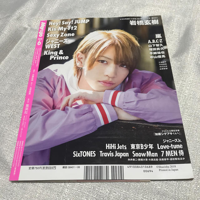 Johnny's(ジャニーズ)のMyojo 2018 6月号 チケットの音楽(男性アイドル)の商品写真