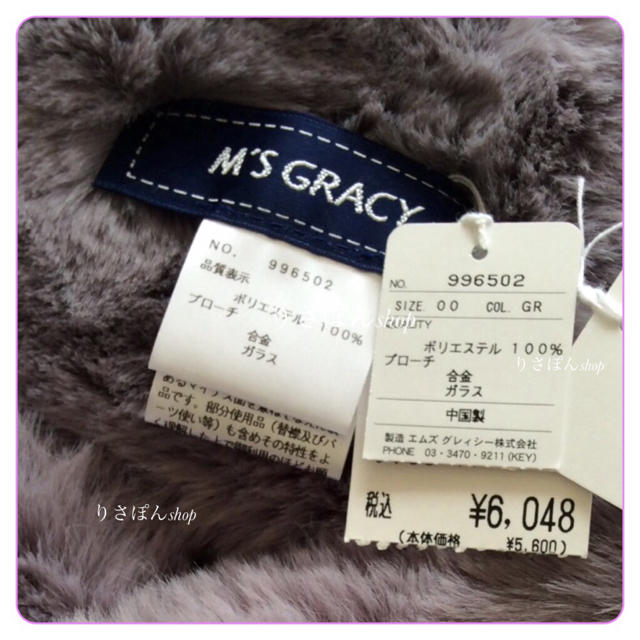 M'S GRACY(エムズグレイシー)の新品2019❤️エムズグレイシー❤️ブローチ付き エコファーティペット❤️グレー レディースのファッション小物(マフラー/ショール)の商品写真