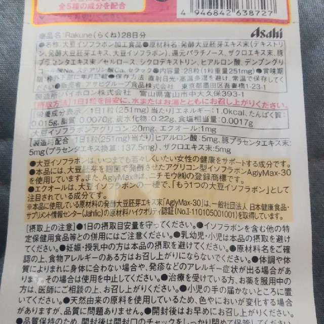 アサヒ(アサヒ)のアサヒ　ラクネ　エクオール　4袋　エクエルジュレ コスメ/美容のコスメ/美容 その他(その他)の商品写真