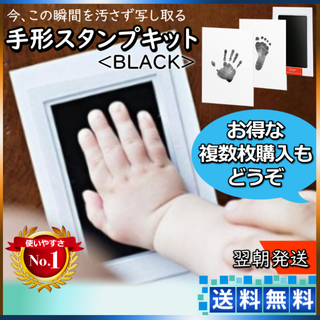 手形 足形 スタンプ キット 汚れない 黒 赤ちゃん Baby 記念 贈り物(手形/足形)