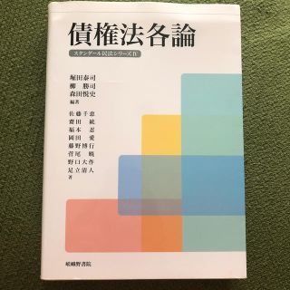 債権法各論(語学/参考書)