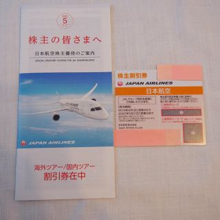 ジャル(ニホンコウクウ)(JAL(日本航空))の【値下げしました】JAL 株主優待券　(その他)