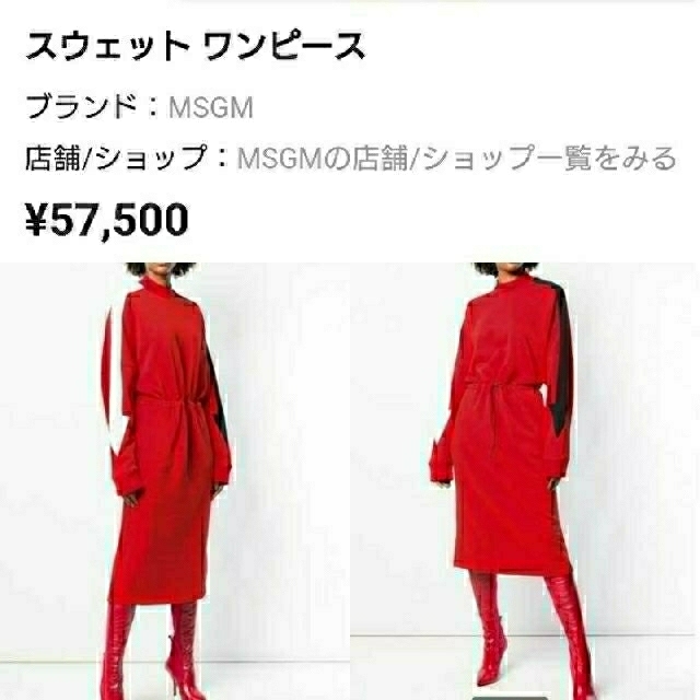 【レア】(完売)MSGMスウェットワンピース