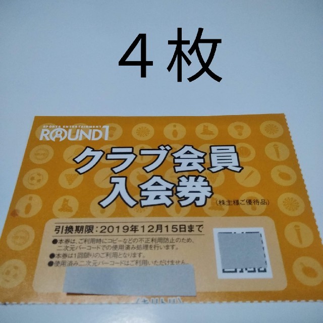 ラウンドワン株主優待クラブ会員入会券 チケットの施設利用券(ボウリング場)の商品写真