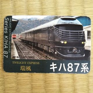 ジェイアール(JR)のJR トワイライトエクスプレス　端風　キハ87系　非売品(鉄道)