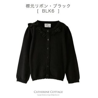 キャサリンコテージ(Catherine Cottage)のキャサリンコテージ コットンカーディガン 140(カーディガン)