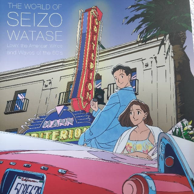 わたせせいぞう画集 The World Of Seizo Wataseの通販 By Sagunto S Shop ラクマ