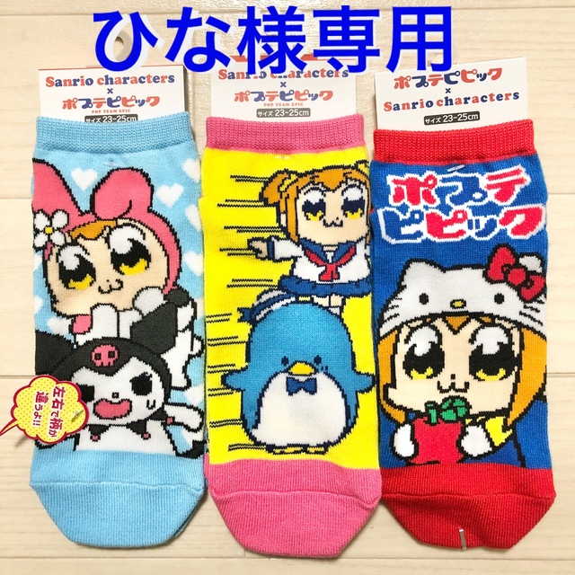 最大89%OFFクーポン ポプテピピック サンリオキャラクターズ コラボ ソックス 新品未使用品