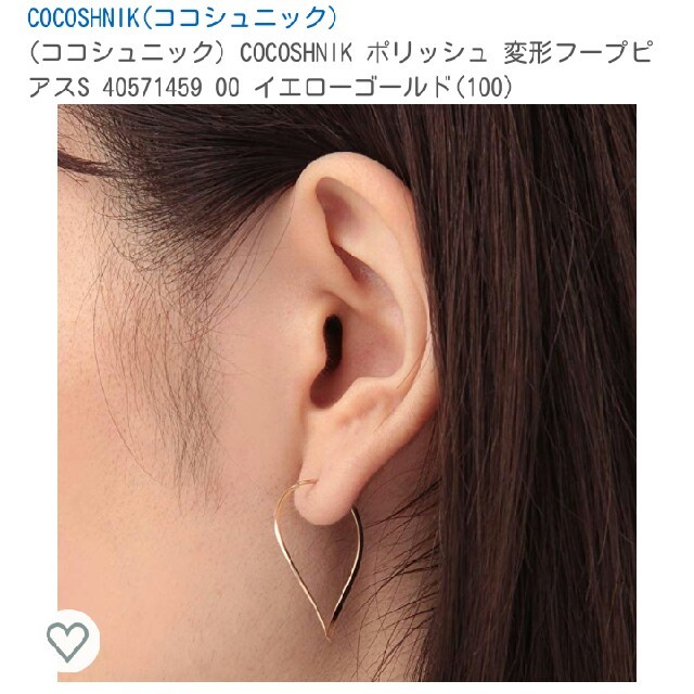 COCOSHNIK(ココシュニック)のココシュニック 変形フープピアス S レディースのアクセサリー(ピアス)の商品写真