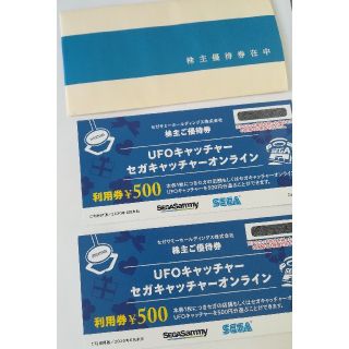 セガ(SEGA)のセガサミー株主優待券(ショッピング)