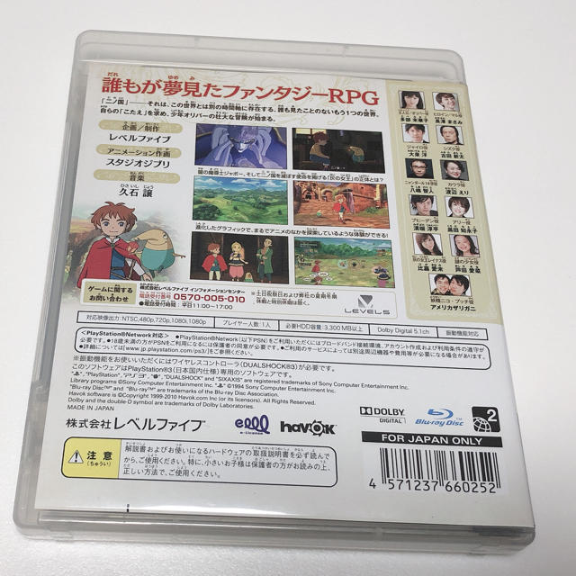 PlayStation3(プレイステーション3)のPS3 二ノ国 白き聖灰の女王 エンタメ/ホビーのゲームソフト/ゲーム機本体(家庭用ゲームソフト)の商品写真