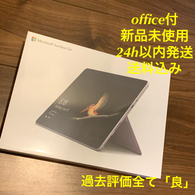 Microsoft(マイクロソフト)の新品　Surface Go 8GB/128GB office MCZ-00032 スマホ/家電/カメラのPC/タブレット(タブレット)の商品写真