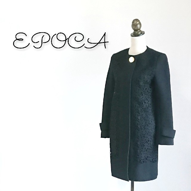 EPOCA(エポカ)のなな様専用 EPOCA エポカ ロングコート レディースのジャケット/アウター(ロングコート)の商品写真