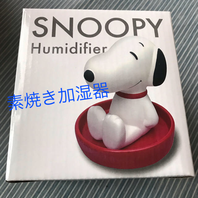 Snoopy スヌーピー素焼き加湿器 新品未使用の通販 By といあい S Shop スヌーピーならラクマ