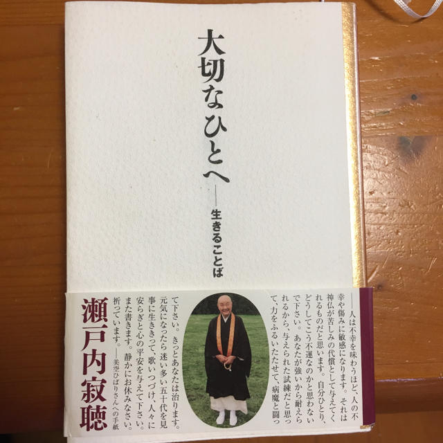 瀬戸内寂聴 3冊セット エンタメ/ホビーの本(文学/小説)の商品写真