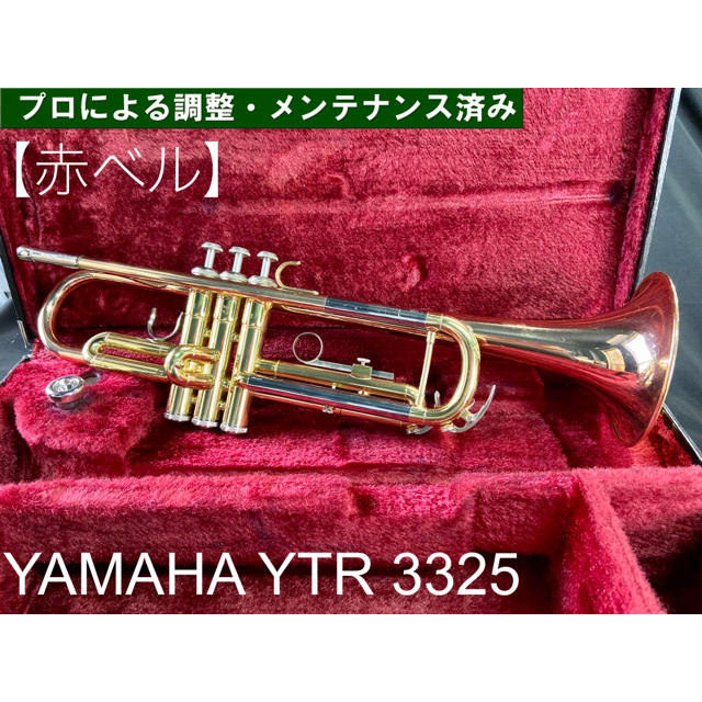 【良品 メンテナンス済】YAMAHA  YTR3325 トランペット