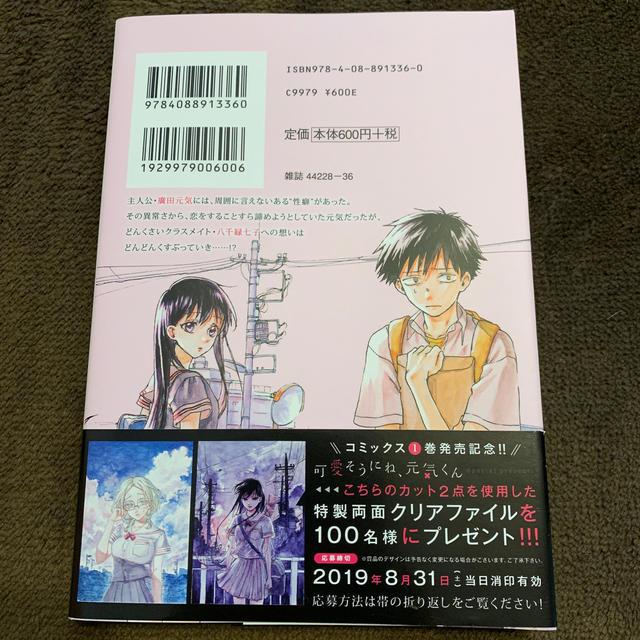 集英社(シュウエイシャ)の可愛そうにね、元気くん １ エンタメ/ホビーの漫画(青年漫画)の商品写真