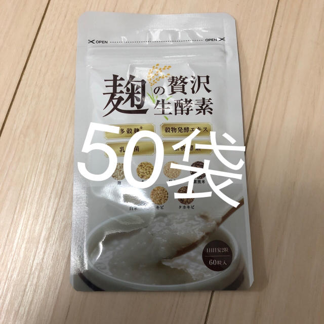 麹の贅沢生酵素 50袋 激安特価 20298円 www.gold-and-wood.com