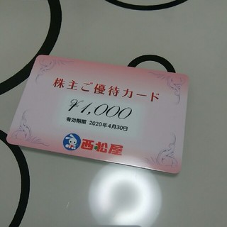 ニシマツヤ(西松屋)の西松屋　株主ご優待カード　1000円分(ショッピング)