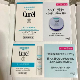 キュレル(Curel)の花王　Curel キュレル リップケアバーム　リップケアクリーム　試供品(リップケア/リップクリーム)