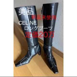 セリーヌ(celine)のCELINE セリーヌロングブーツ新品未使用ブラックレザー23.5cm(ブーツ)