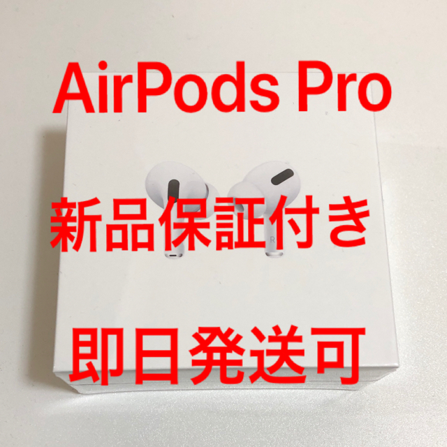 新品未開封 保証書付き AirPods Pro エアポッズプロ