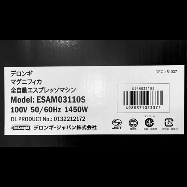 DeLonghi(デロンギ)のきよ1950さん専用 デロンギ マグニフィカ  スマホ/家電/カメラの調理家電(エスプレッソマシン)の商品写真